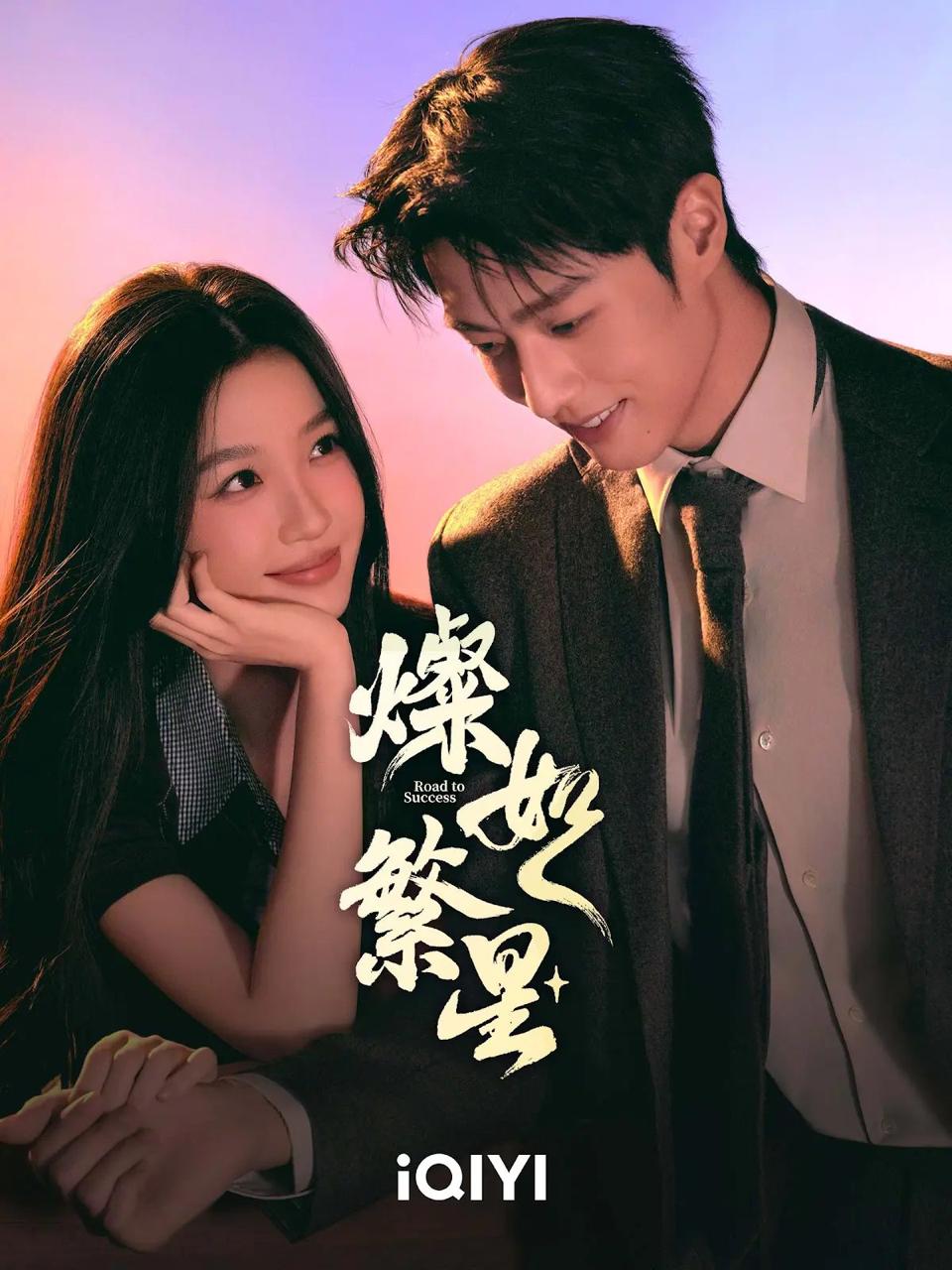 Road to Success iQIYI
